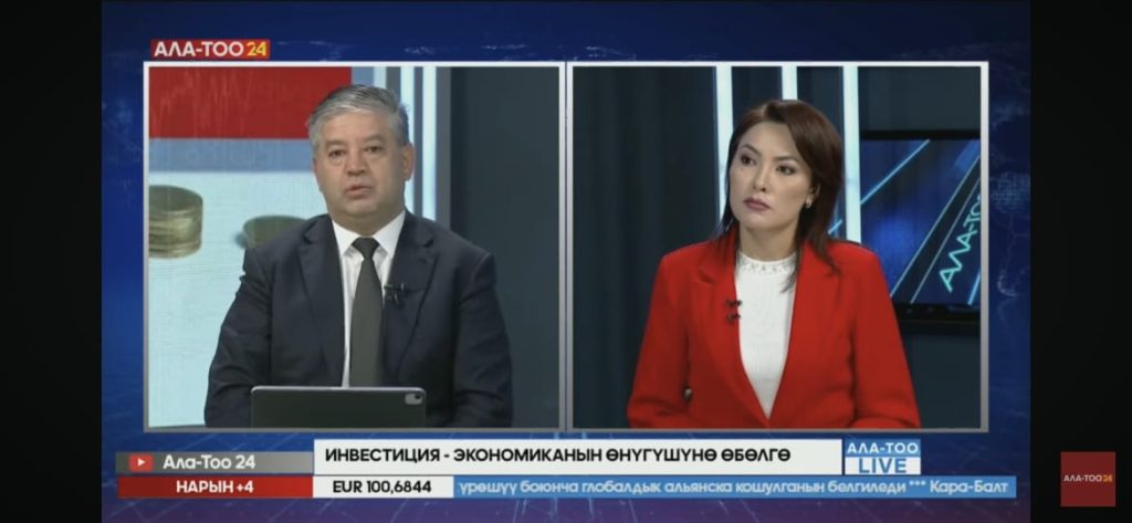 Инвестиция – экономиканын өнүгүшүнө өбөлгө | АЛА-ТОО LIVE